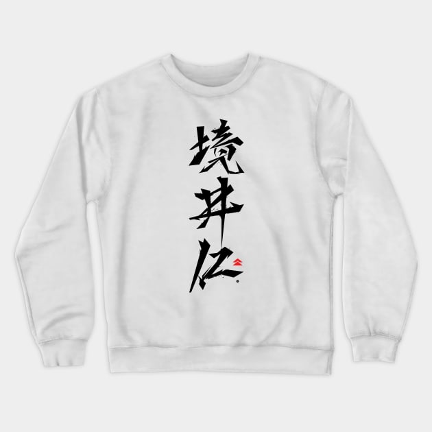 The Ghost Crewneck Sweatshirt by BadBox